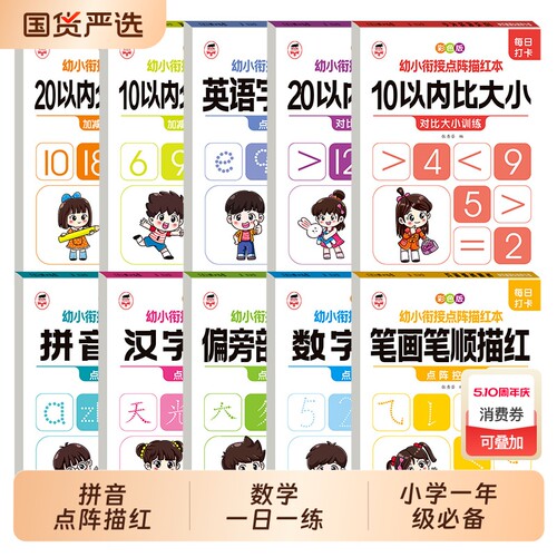 幼小衔接数字描红拼音描红【正版现货】点阵本  字母描红小学一年级拼音点阵描红数学一日一练书籍畅销书排行榜