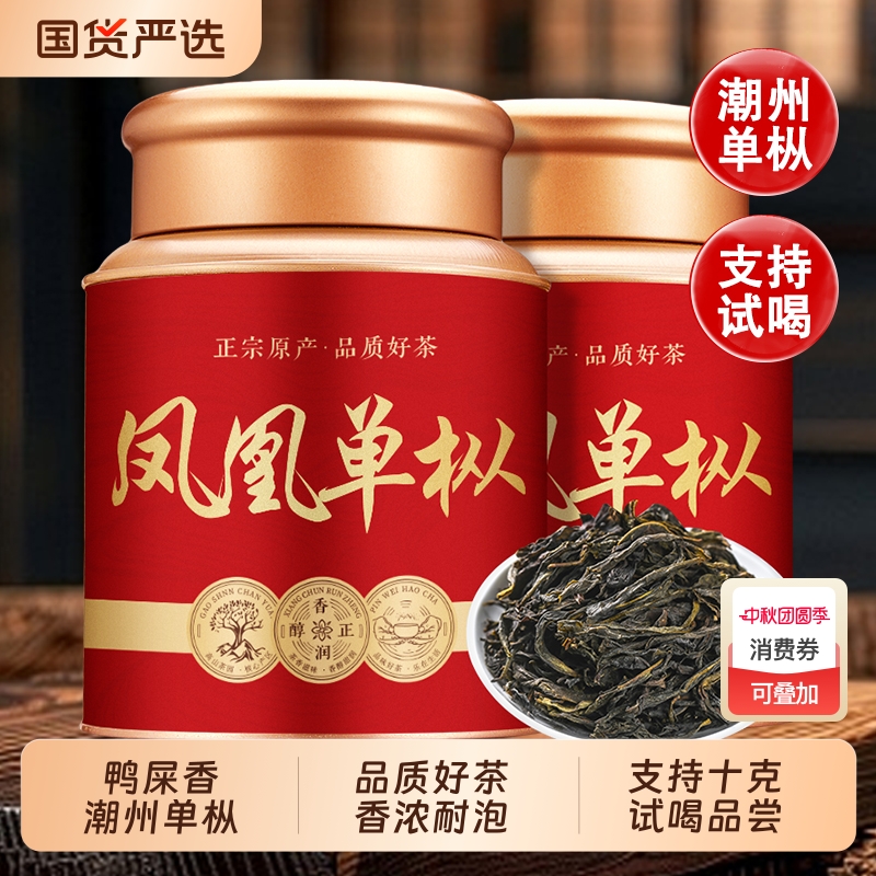 潮州凤凰单枞鸭屎香一级250g罐装