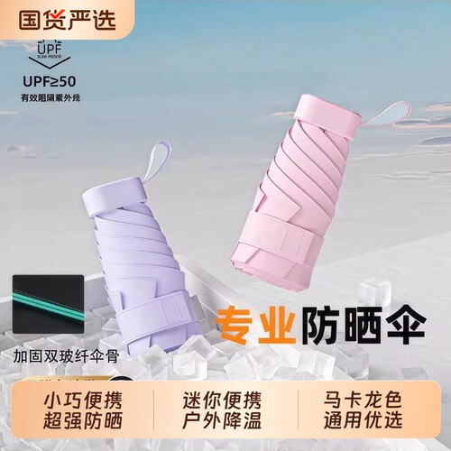 迷你防晒伞防紫外线小巧便携