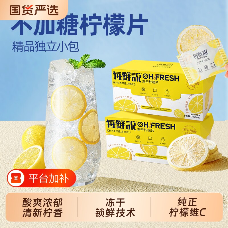 每鲜说冻干柠檬片泡水喝独立包装柠檬茶高维C柠檬干夏季水果茶