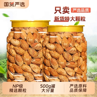 带壳巴旦木罐装巴坦木坚果扁桃仁巴达木干果零食果仁奶香味年货