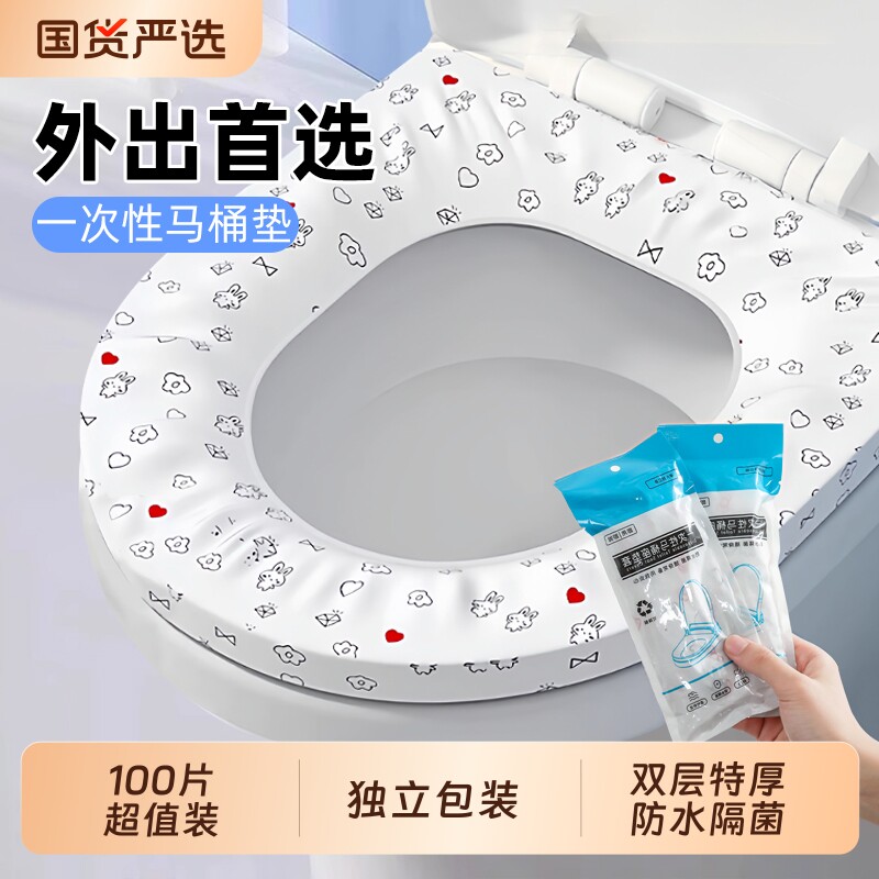 一次性马桶垫坐垫套独立包装便携酒店产妇防水旅行专用出差外出