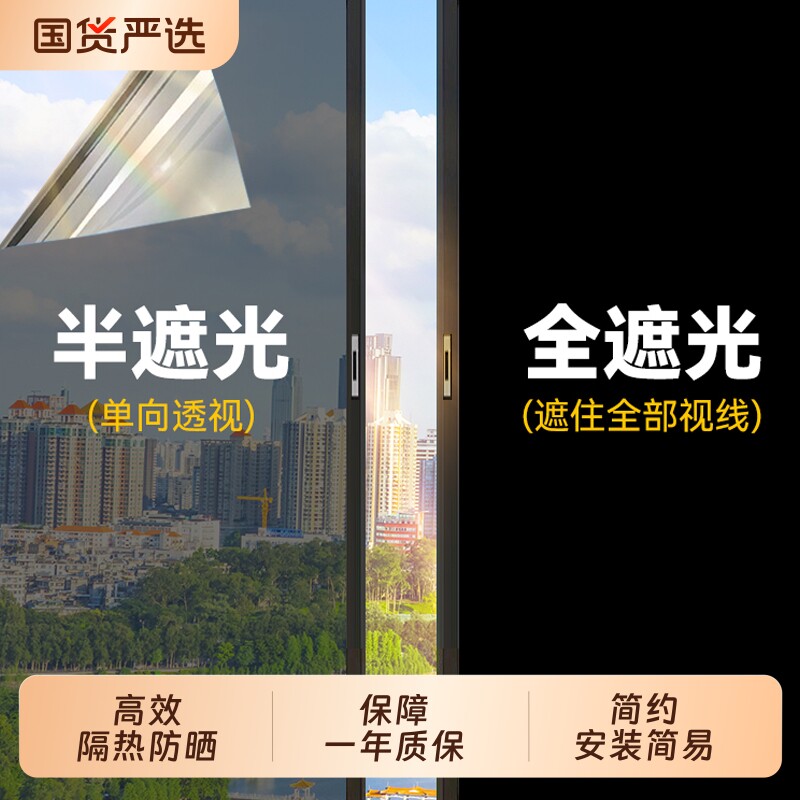 防晒隔热膜窗户玻璃全遮光贴纸防窥遮阳不透光单向透视贴膜玻璃膜