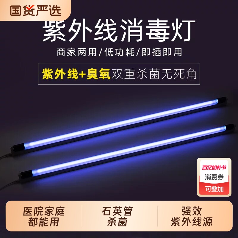 紫外线消毒灯杀菌除螨家用医用低功耗即插即用臭氧双重杀菌无死角