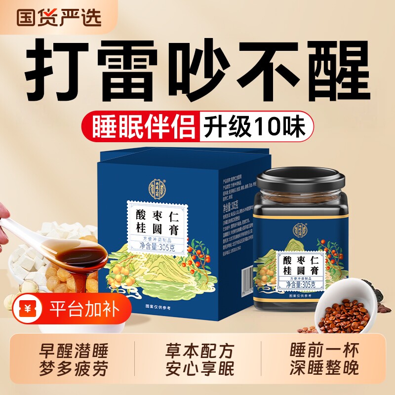 酸枣仁膏百合茯苓安睡前膏神助睡眠失茶正宗酸枣仁正品官方旗舰店