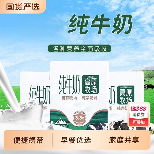 青藏有约脱脂3.2g优质纯牛奶200ml*10盒独立包装儿童学生便携早餐