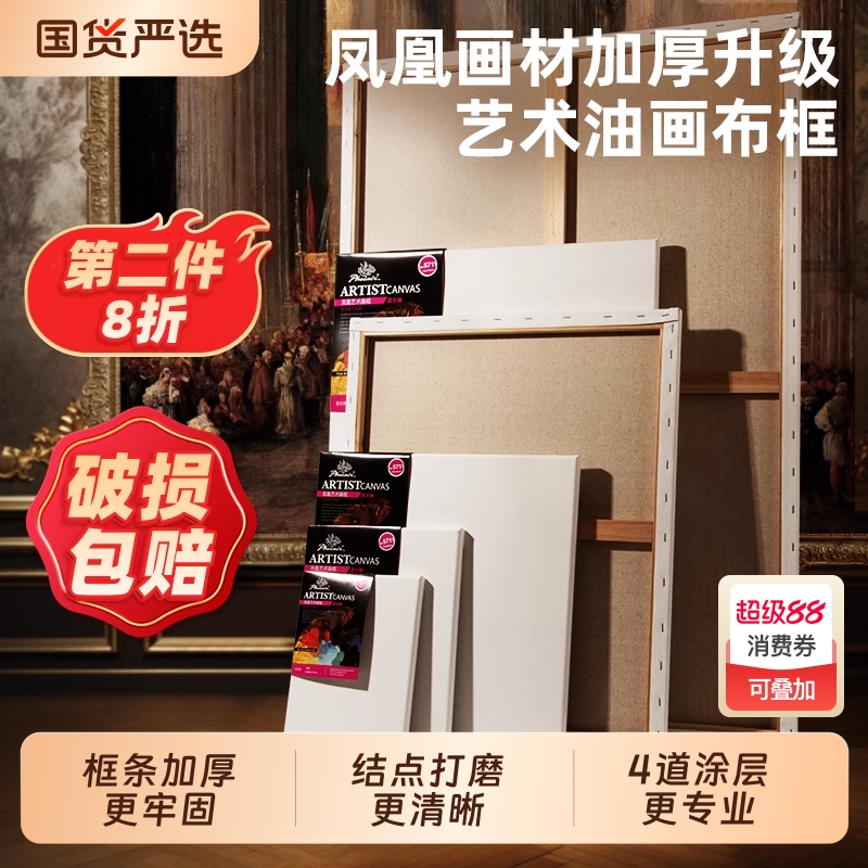 凤凰画材油画框带画布丙烯画板纯棉亚麻框30x40实木肌理油画画框外框内框圆形油画颜料40*50成品空白专业刮刀