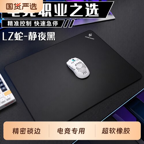 电竞鼠标垫子FPS游戏专用类