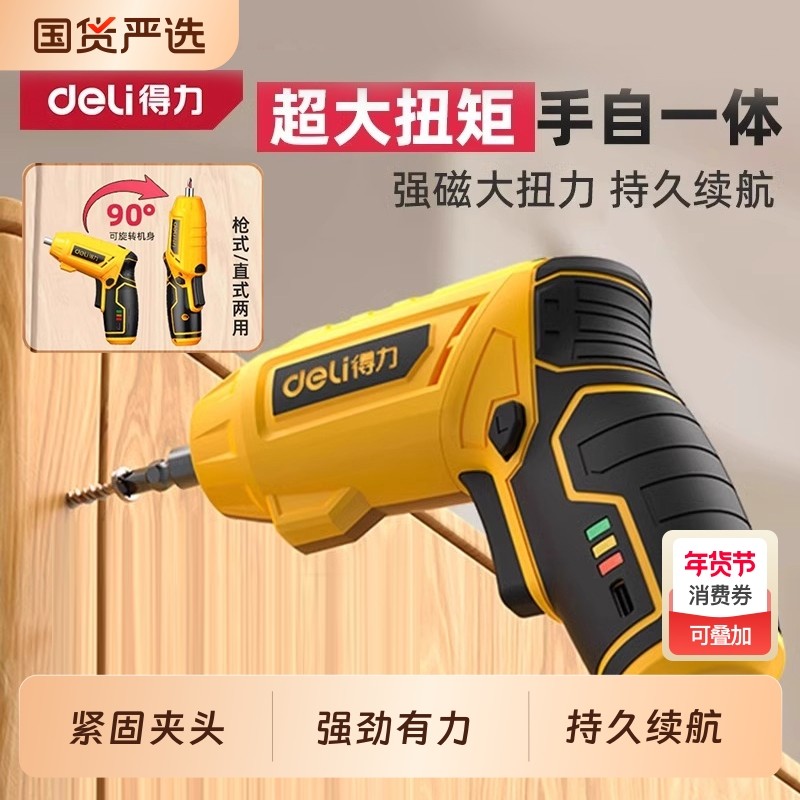 得力电动螺丝刀充电式家用小型起子机多功能电批锂电电钻工具套装