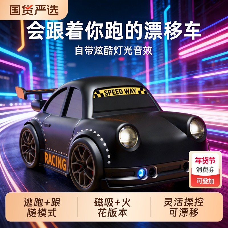 2026新款遥控车漂移跟随四驱汽车RC男孩玩具新年礼物赛车颂尼蛋车,玩具/童车/益智/积木/模型,电动/遥控车,淘宝优惠券,粉丝福利购,淘宝优惠卷