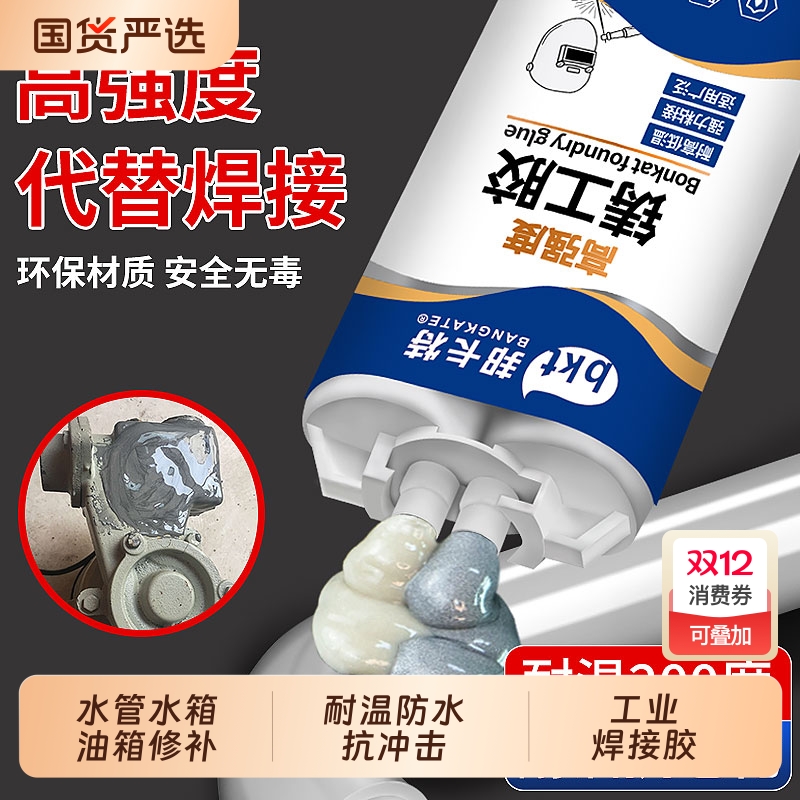 邦卡特铸工胶耐高温焊接胶强力胶铝水箱水管暖气片补漏防水神器电焊胶AB结构胶陶瓷塑料粘补剂堵漏修补高强度