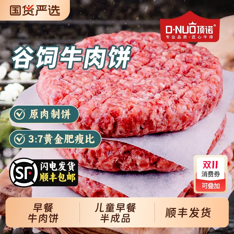 顶诺早餐牛肉饼早餐汉堡半成品儿童早餐速食家庭饺子馅