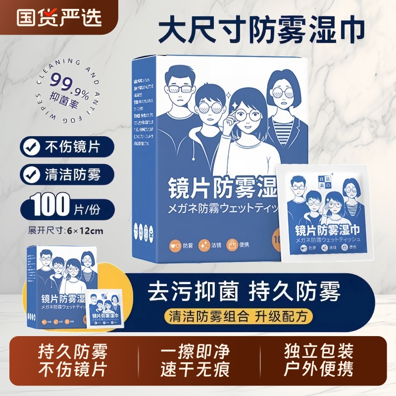 一次性眼镜防雾湿巾防雾眼镜布