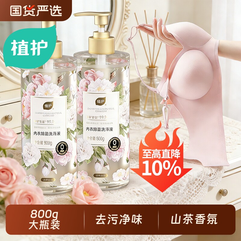 【800g大瓶】内衣液99%除菌除螨