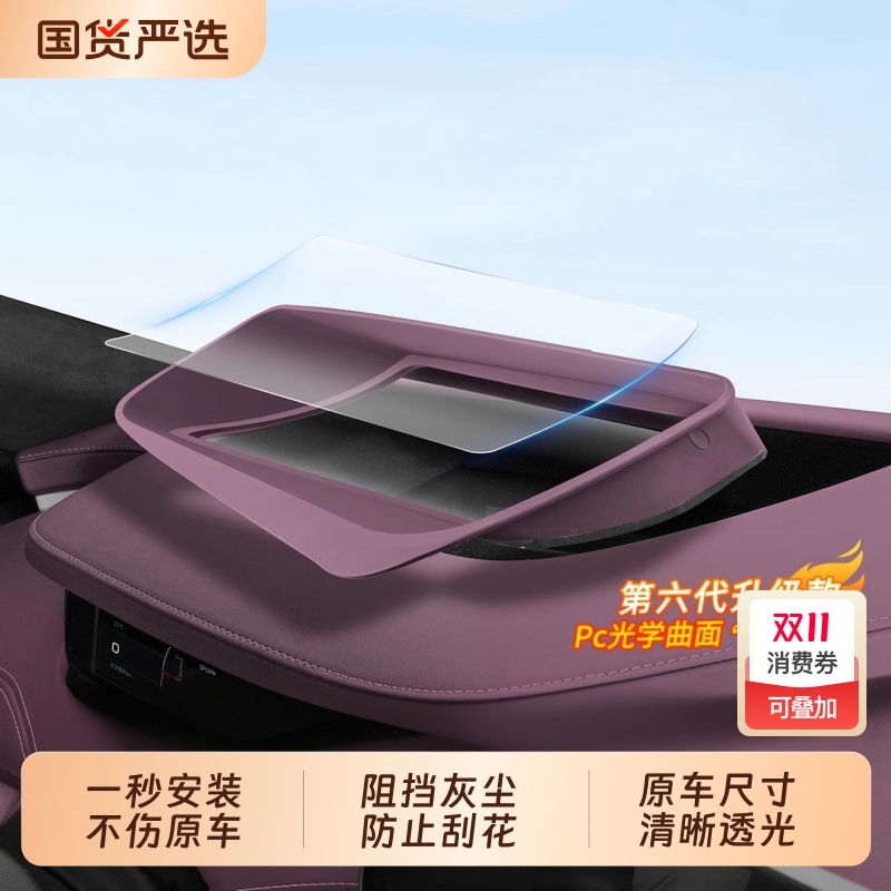 【高清小米SU7专用】HUD保护罩