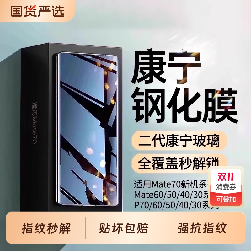 适用华为mate/p系列康宁钢化膜