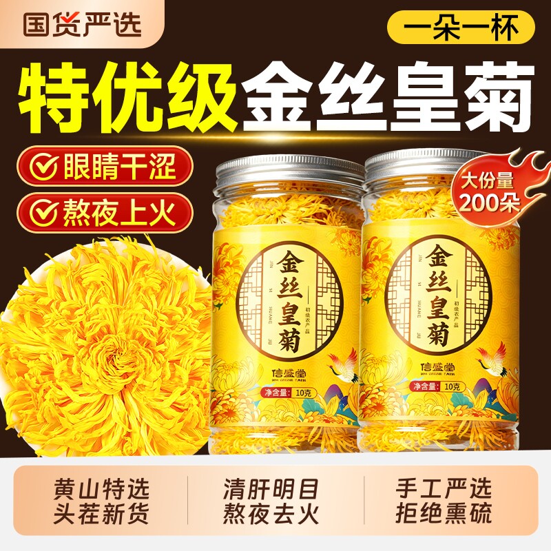 菊花金丝皇菊一朵一杯级特去火清热正品官方旗舰店安徽黄山金银花