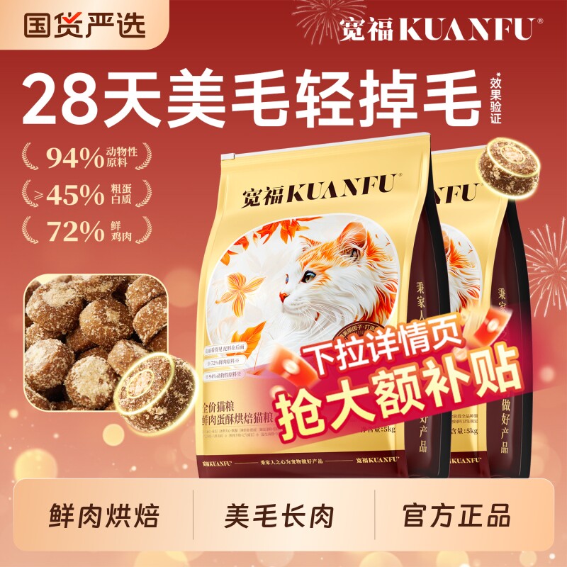 宽福全蛋奶霜低温烘焙猫粮成幼猫无谷鲜肉营养全价主粮幅美毛国货