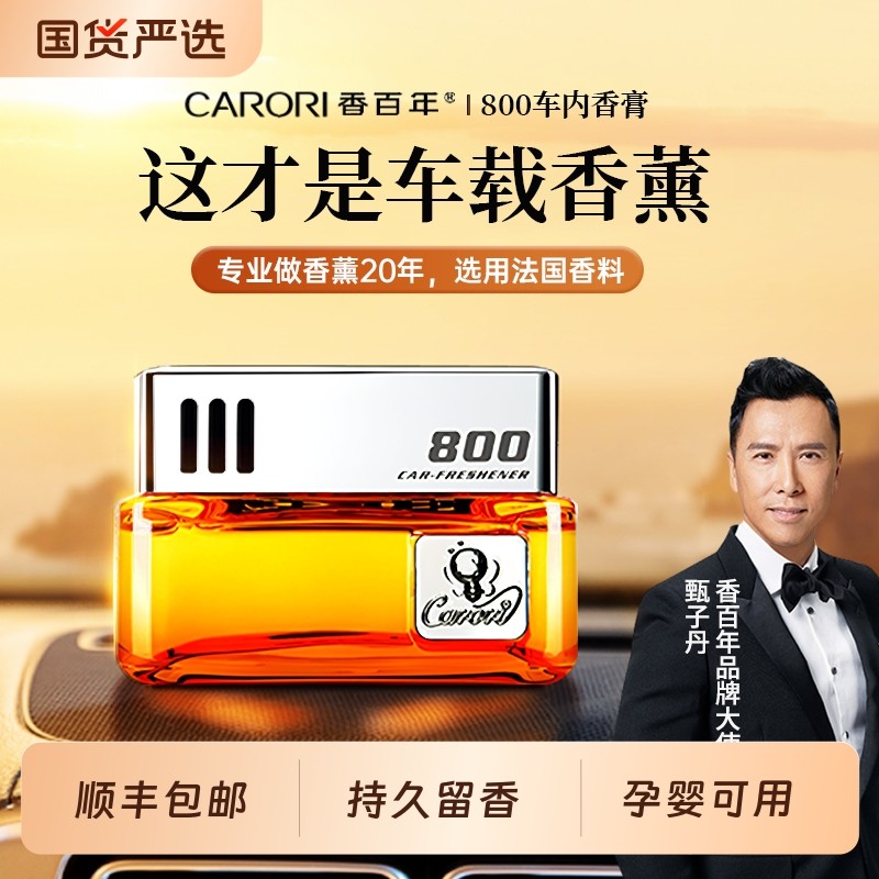 香百年车载香薰2025新款专用高档汽车内香水持久留香孕妇婴儿可用
