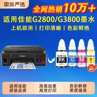 【7天试用】适用canon佳能G890打印机墨水G2810 G3800 G1800 G1810 G2800 G3810 G4810喷墨连供黑色彩色墨盒