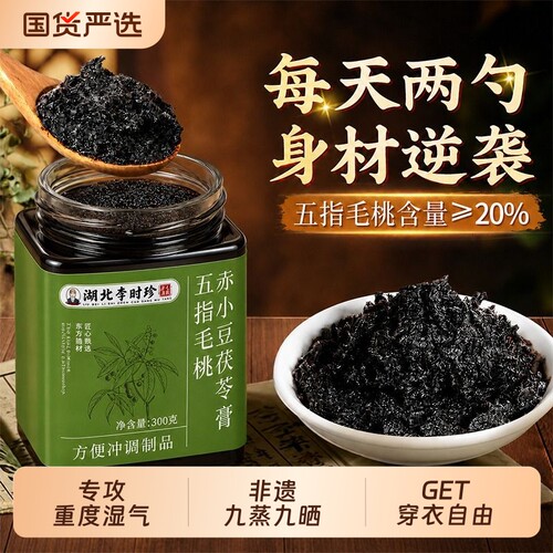 李时珍五指毛桃茯苓膏健脾祛湿膏