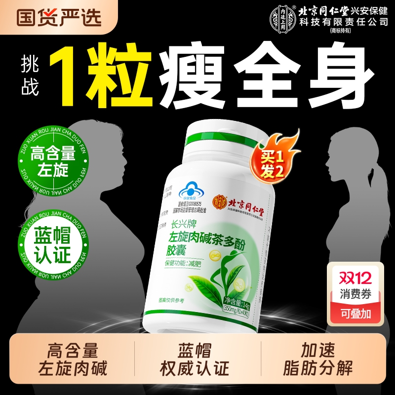 北京同仁堂减肥胶囊瘦身燃脂排油瘦肚子大肚腩减小腹刮油官方正品