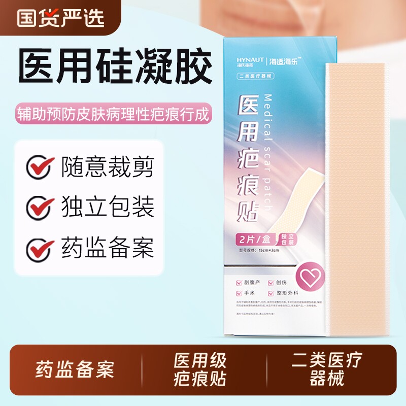医用疤痕贴肤色隐形硅酮胶辅助改善烧伤烫伤手术伤疤预防增生专用