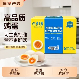 精选黄天鹅可生食鸡蛋24枚鲜鸡蛋营养早餐正品新鲜食用时光源头