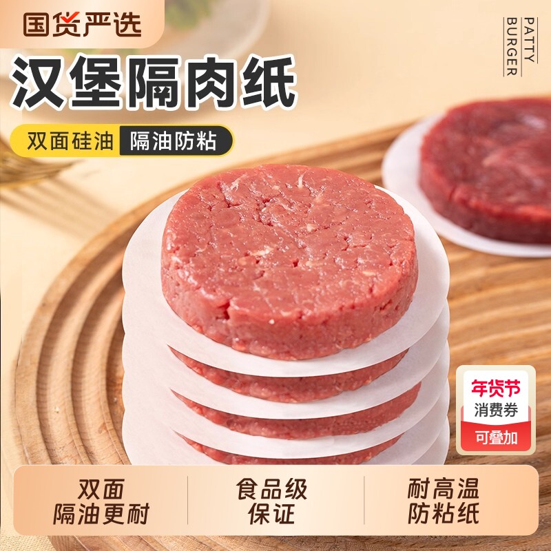 牛肉饼油纸隔肉纸食品级专用家用冷冻不粘隔离垫纸食物汉堡蒸笼纸
