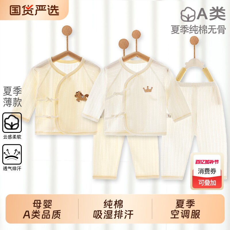 新生婴儿儿衣服纯棉夏季分体套装初生儿男女宝宝和尚衣服贴身无骨