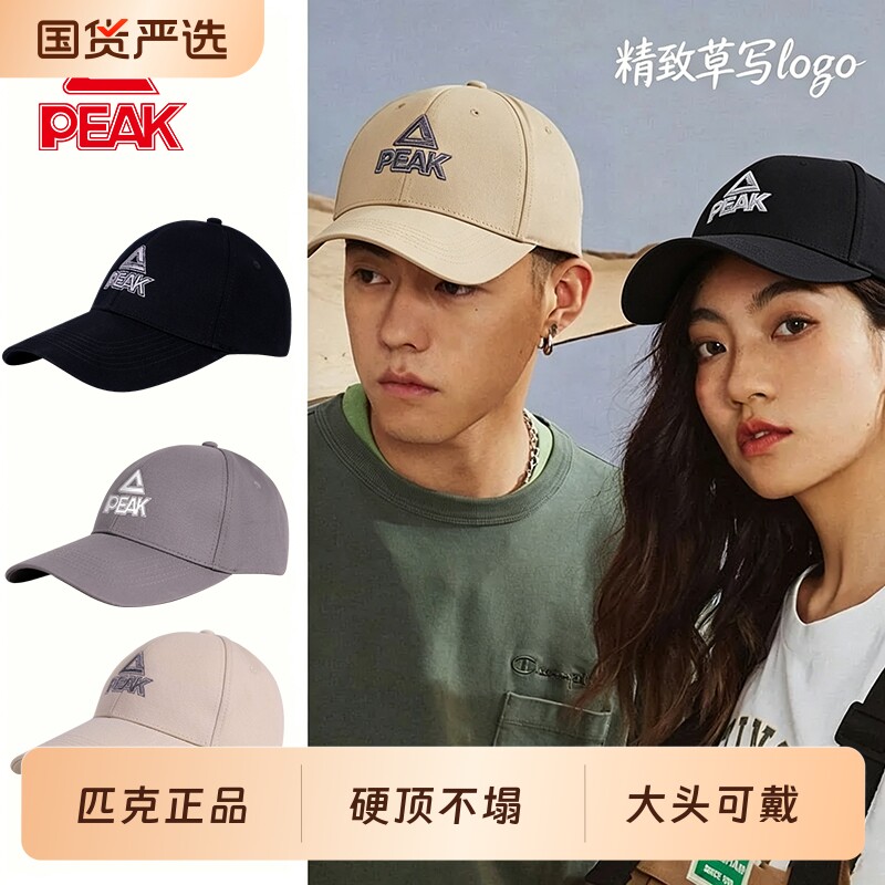 匹克棒球帽加长版防晒遮阳男女大帽檐显脸小鸭舌户外休闲运动跑步