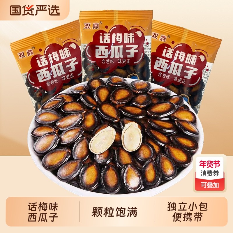 话梅味西瓜子严选大颗粒坚果炒货独立小包装办公室休闲解馋小零食