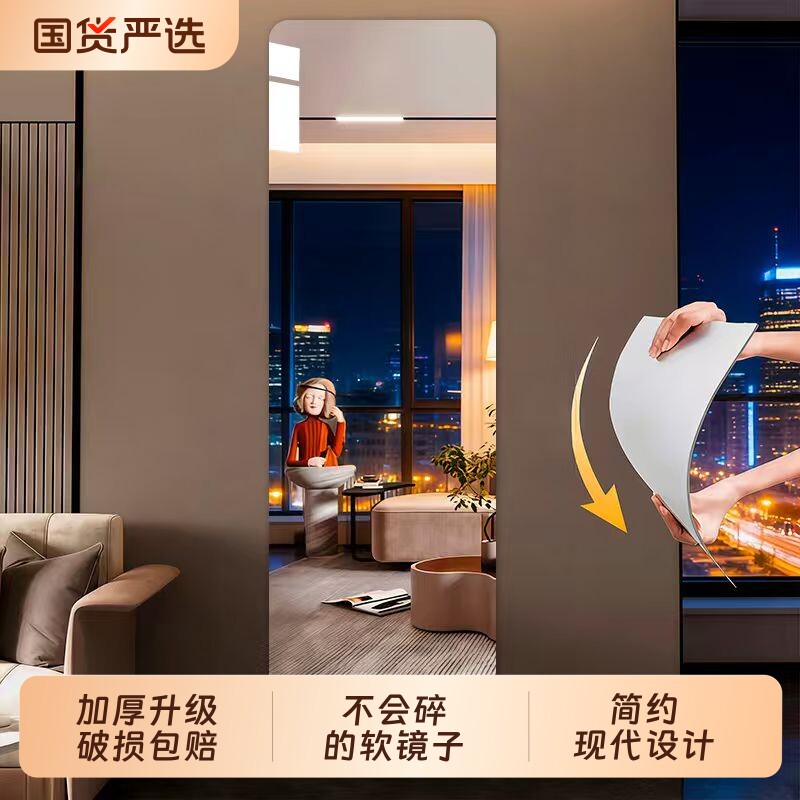 软镜子贴墙自粘亚克力全身穿衣镜家用镜面试衣镜衣柜柜门隐形玻璃