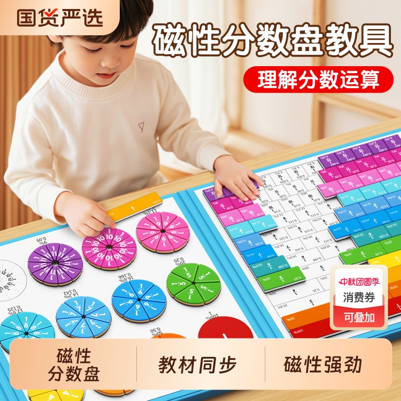 磁性分数学习盘三年级数学教具