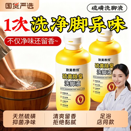 脚臭洗脚液除臭杀菌祛气脚泡脚除菌香氛止脱皮痒脚汗脚酸官方正品