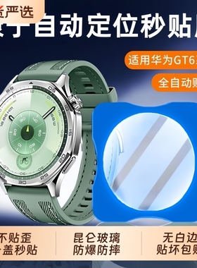 适用华为gt6钢化膜手表保护膜gt6pro秒贴watchgt5表盘全覆盖fit4pro智能gt4防摔膜GT5pro全屏高清gt3手表贴膜
