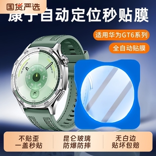 适用华为gt6保护膜钢化膜手表gt6pro秒贴watchgt5表盘全覆盖fit4pro智能gt4防摔膜GT5pro全屏高清gt3手表贴膜