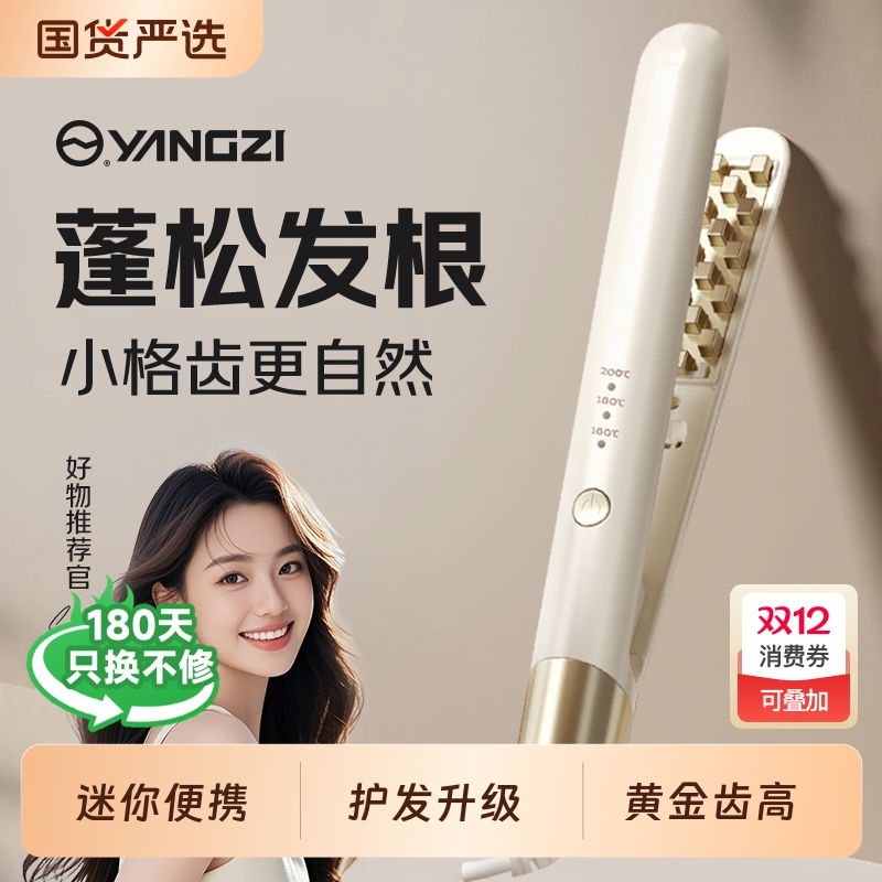 扬子迷你玉米烫夹板玉米夹须蓬松发根垫头发高颅顶神器卷发棒男女