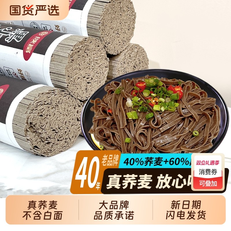 荞麦面条龙须面挂面杂粮粗粮低脂肪主食代餐全麦粗粮面条早餐速食