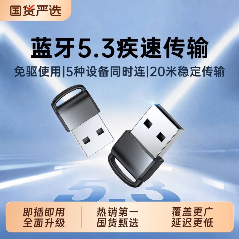 蓝牙适配器接收USB模块台式机电脑连接发射5.3免驱动无线耳机音