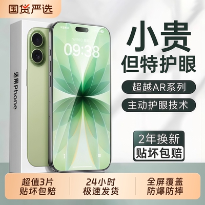 铂禾适用苹果18promax钢化膜iPhone17pro手机膜16贴膜13新款15Plus全屏14防窥12听筒防尘11防摔por抗反射护眼
