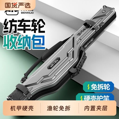 本诺硬壳路亚竿包海竿收纳包