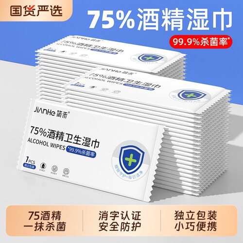 75度酒精消毒湿巾一次性小包学生大尺寸单片单独独立包装便携清洁
