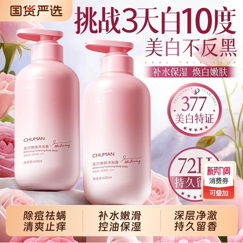 沐浴露美白持久留香72小时保湿补水男女士专用品牌正品官方旗舰店