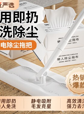 【高效清洁】静电除尘纸拖把免洗
