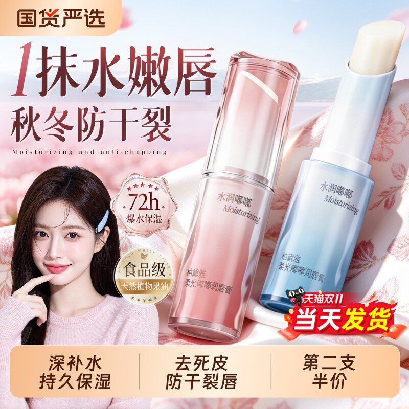 润唇膏女保湿滋润秋冬补水防干裂去死皮淡化唇纹旗舰店官方正品男