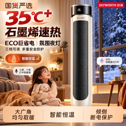 创维石墨烯暖风机家用节能语音