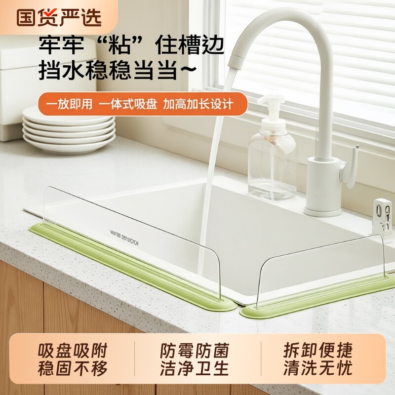水槽挡水板一体式吸盘挡水条厨房台面防溅水挡板洗碗池边挡水隔板