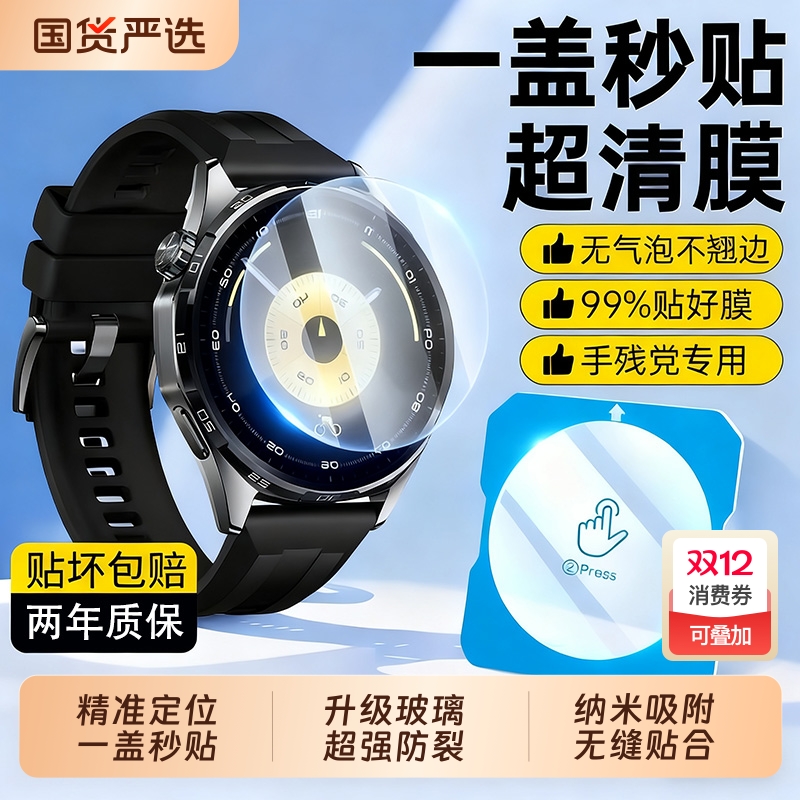 适用华为gt6手表保护膜gt5pro新款高清全屏gt4腕表保护膜gt3pro钢化膜gt2屏幕se防爆贴膜Cyber表膜watchgt5膜