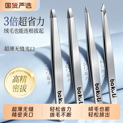 高精密眉毛夹小镊子眉毛修眉拔毛钳假睫毛夹子拔白发胡子工具套装